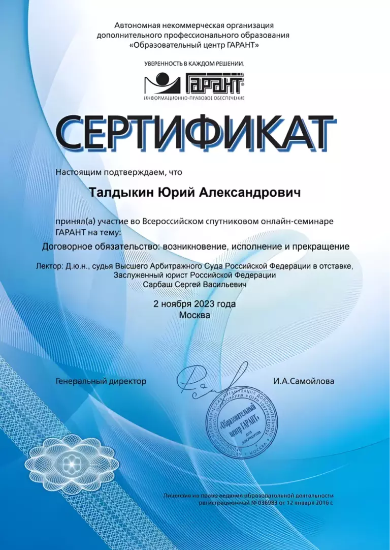Сертификат